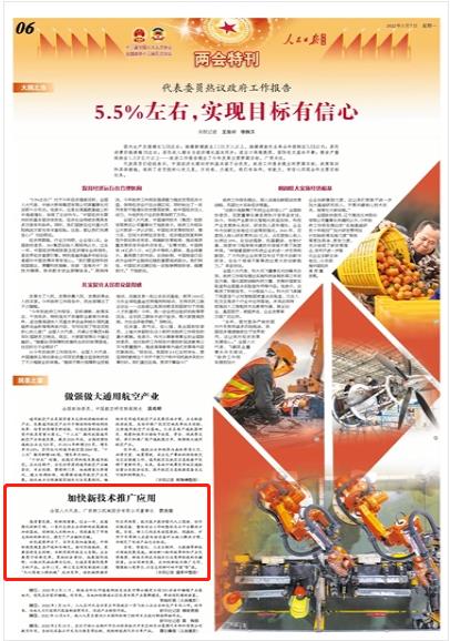 国是之窗 | 以系统化思维加快新技术推广应用 筑牢高质量发展科技基石